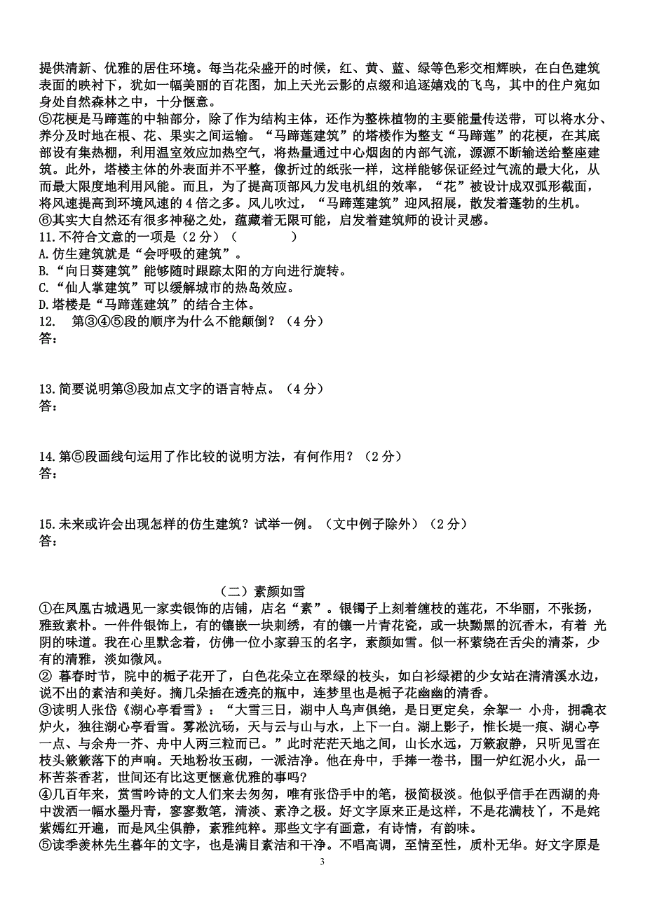 2015年聊城中考语文试卷及答案.doc_第3页