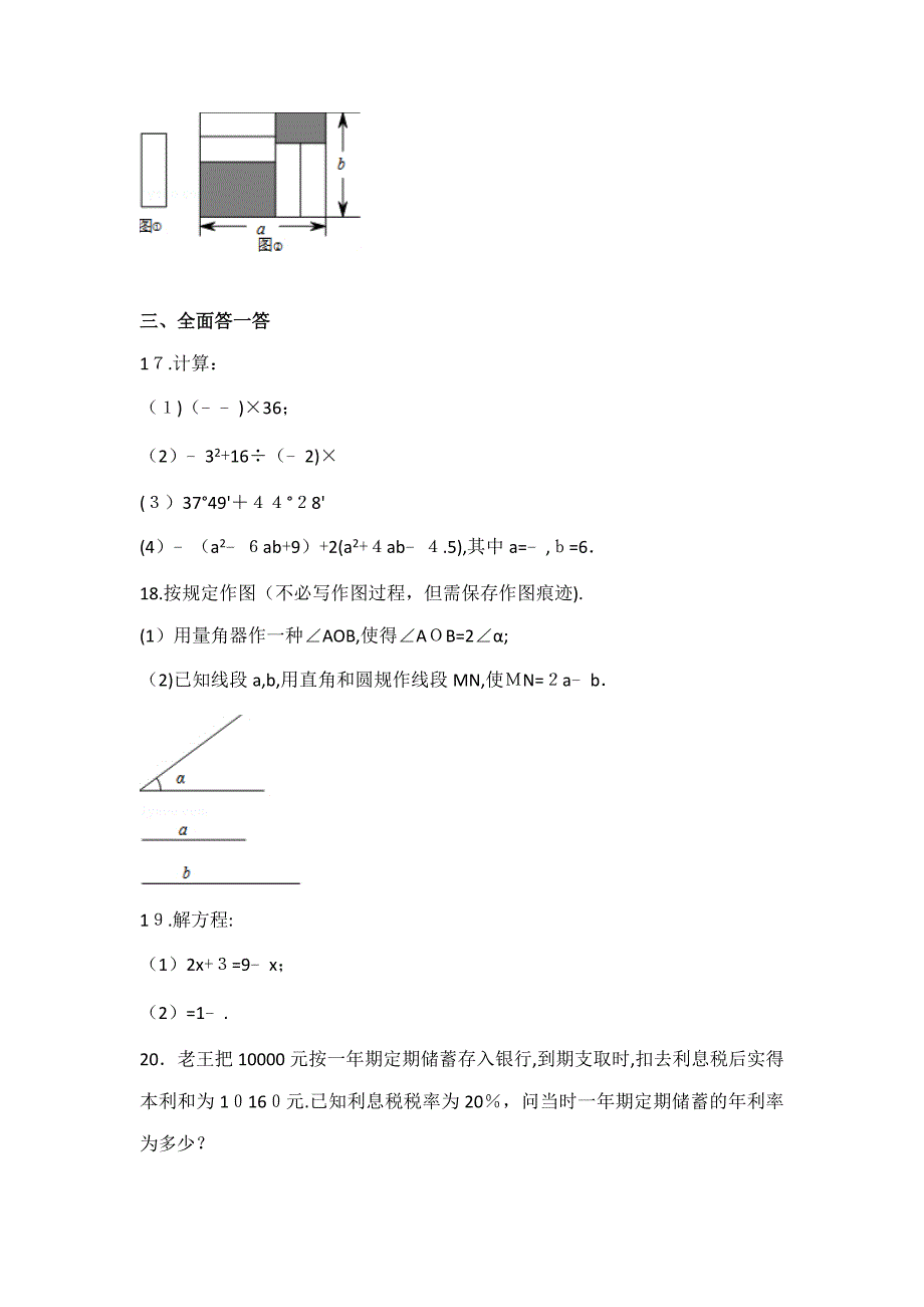 -浙江省杭州市上城区七年级期末数学试卷_第3页