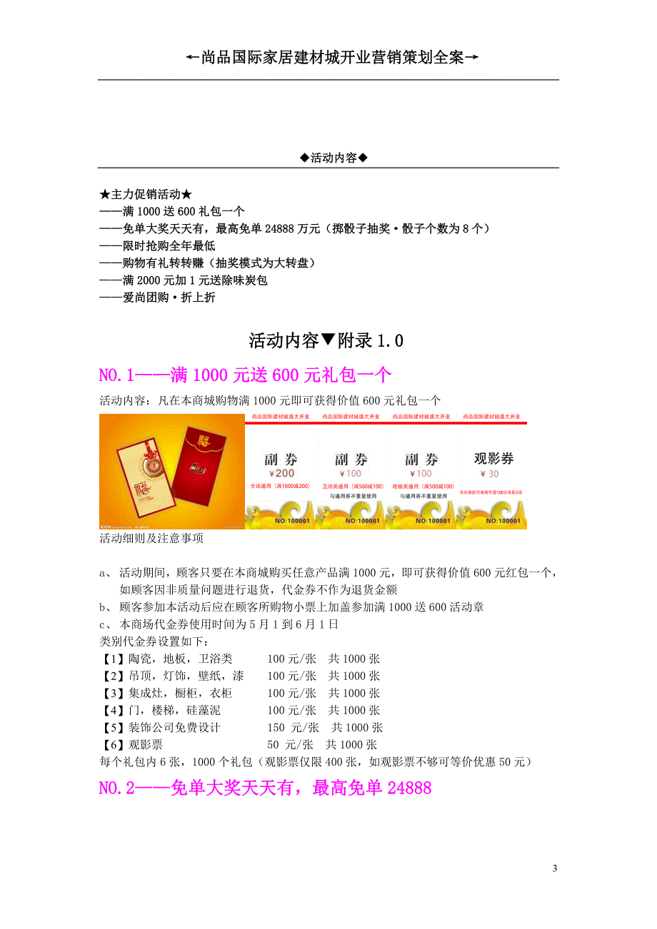 尚品国际家居建材城开业营销策划全案终端版_第3页