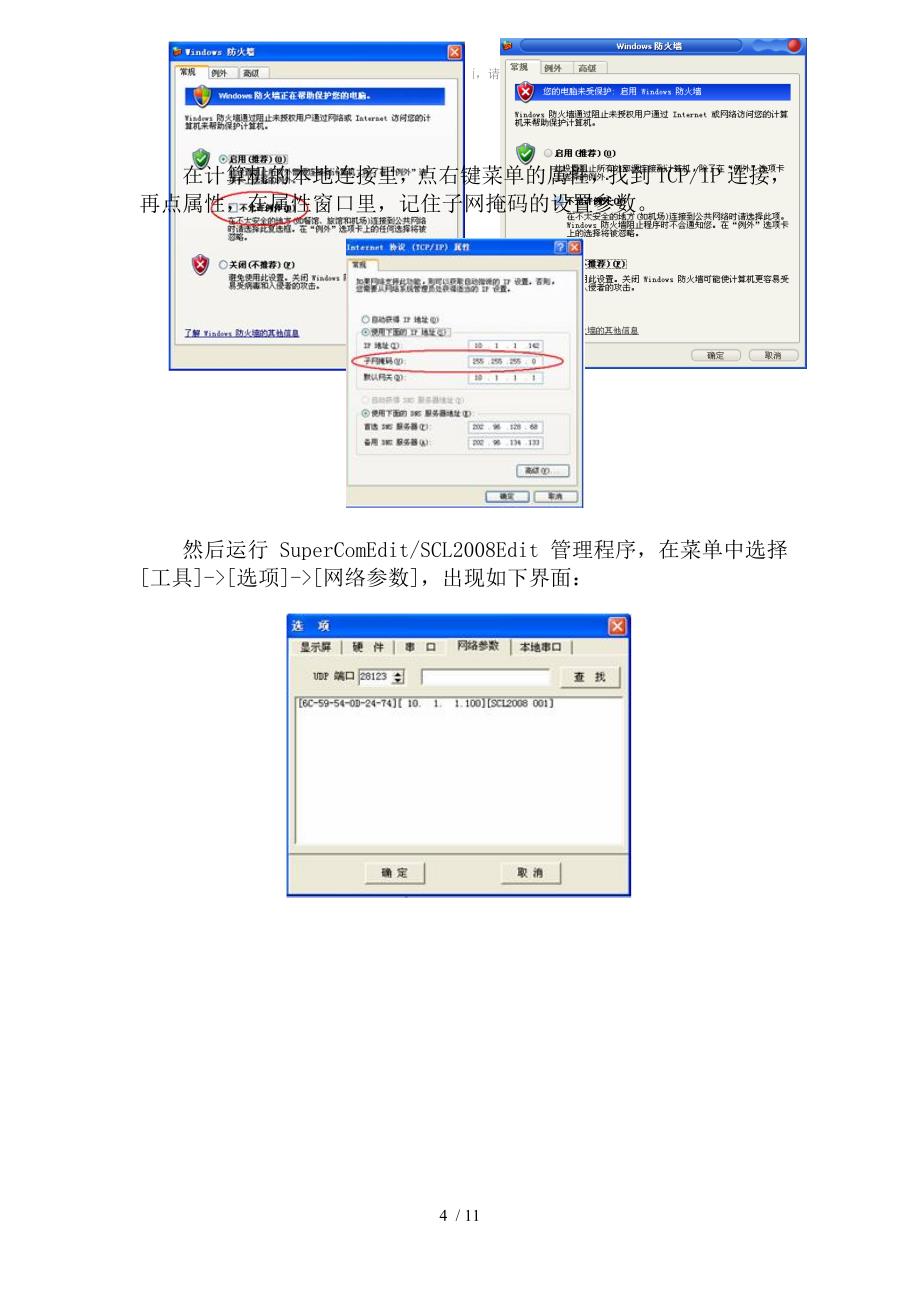 LED显示屏故障排除及维护问题WORD_第4页