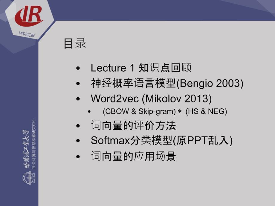 再探深度学习词向量表示PPT课件_第2页