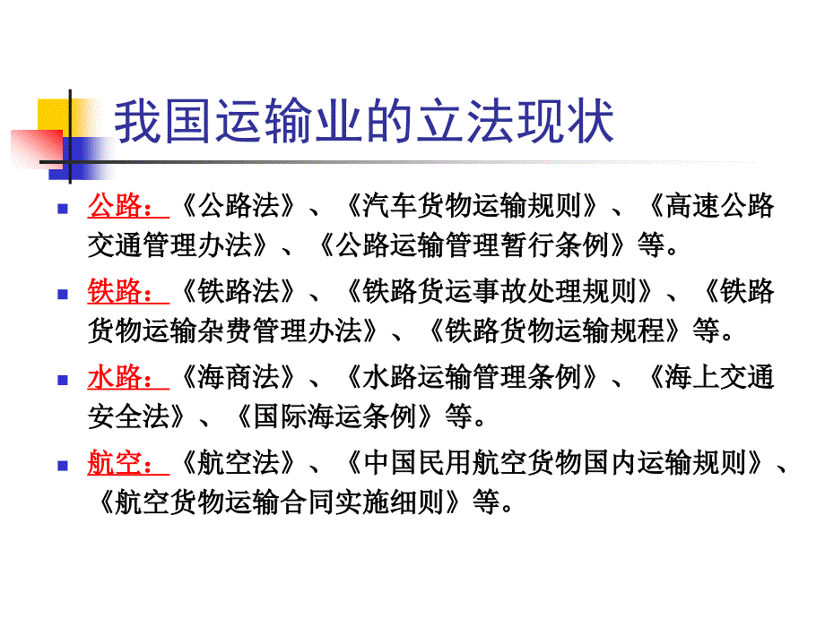 模块四_货物运输_第5页