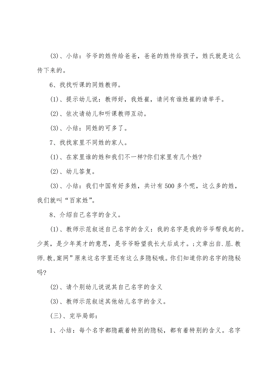 大班社会优秀教案及教学反思《姓名的秘密》.docx_第3页