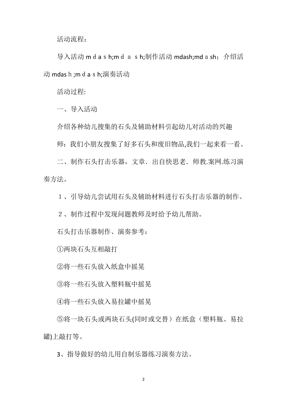 幼儿园中班音乐优秀教案有趣的石头含反思_第2页