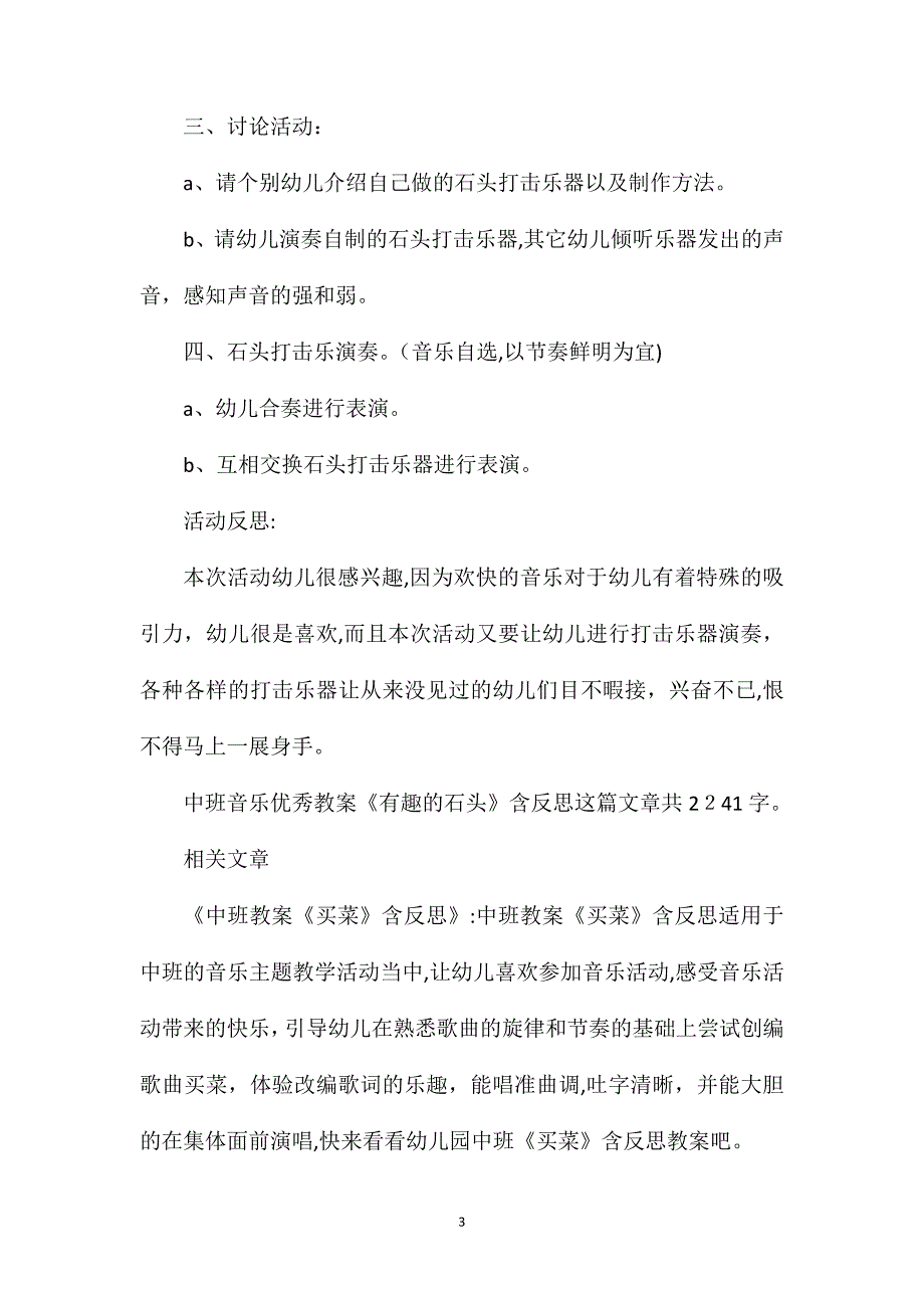 幼儿园中班音乐优秀教案有趣的石头含反思_第3页