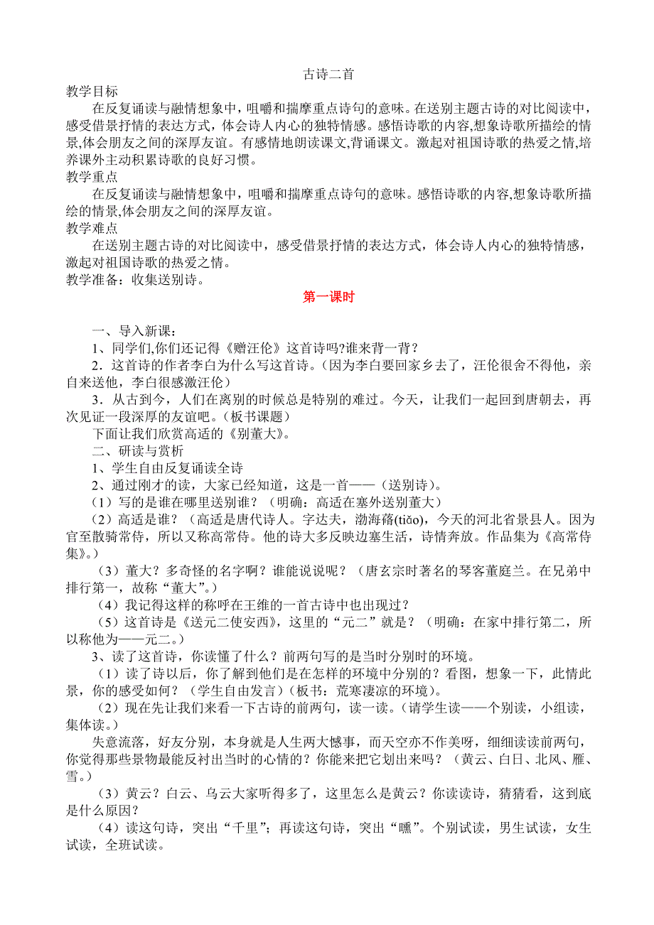 北师大版语文第十二册3、4单元教案_第1页