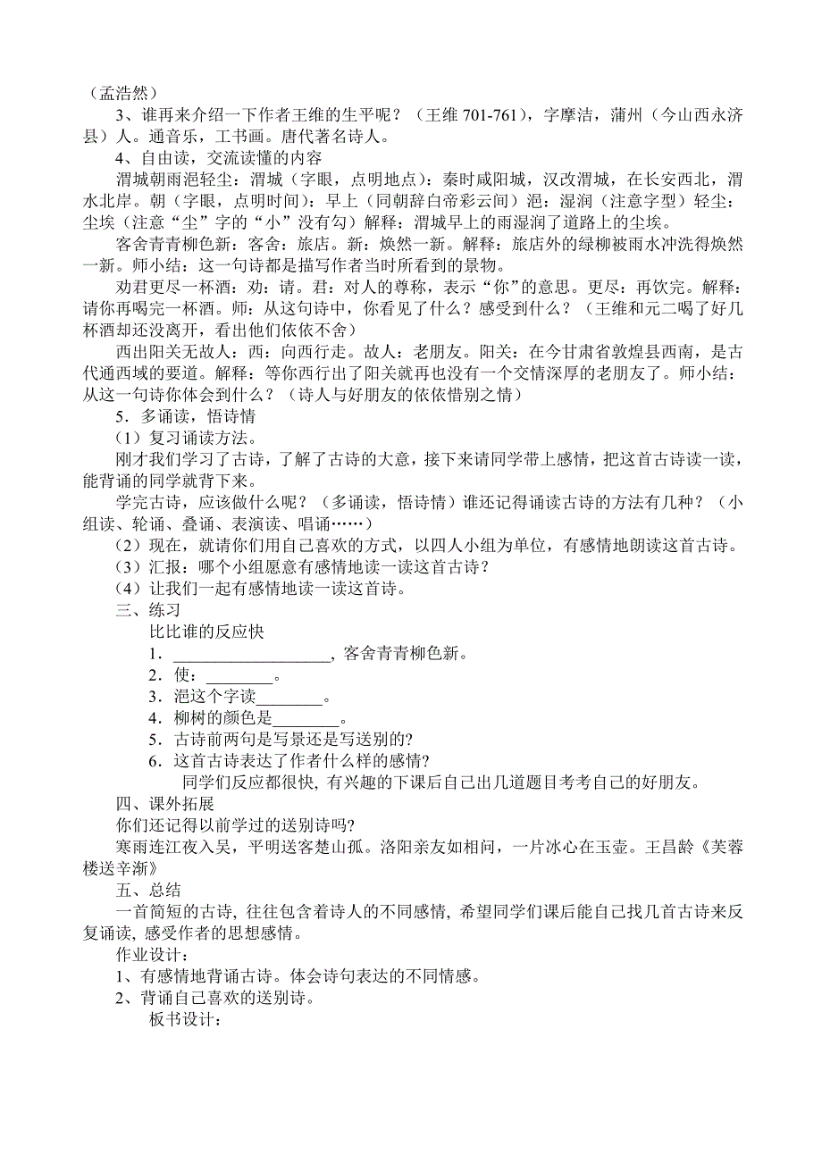 北师大版语文第十二册3、4单元教案_第3页