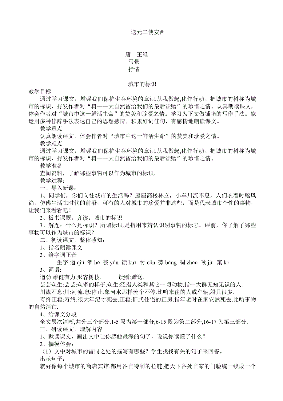 北师大版语文第十二册3、4单元教案_第4页