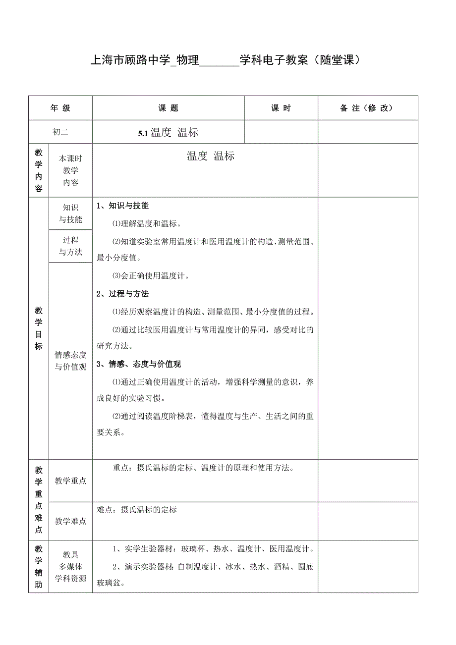 51温度温标(教育精品)_第1页