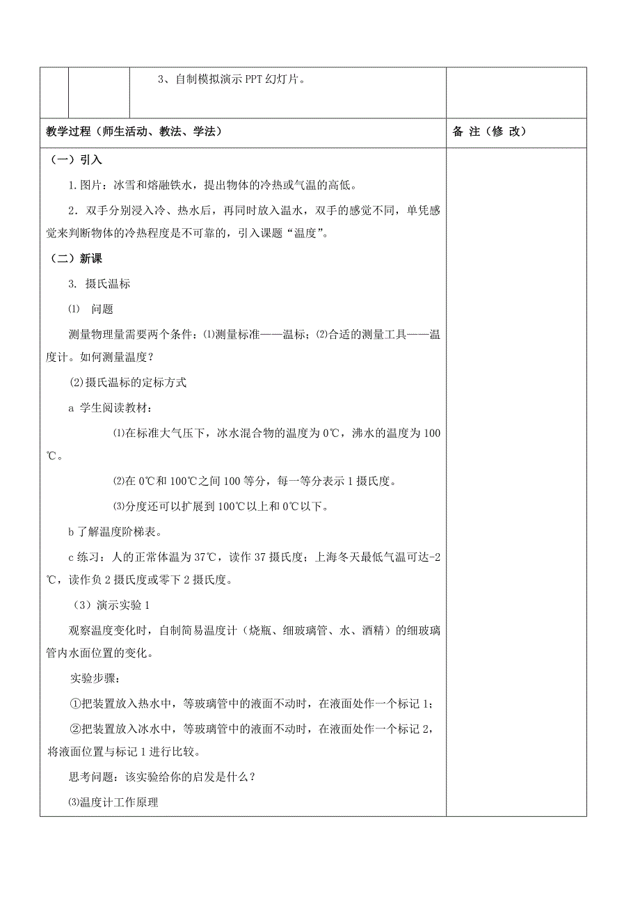 51温度温标(教育精品)_第2页