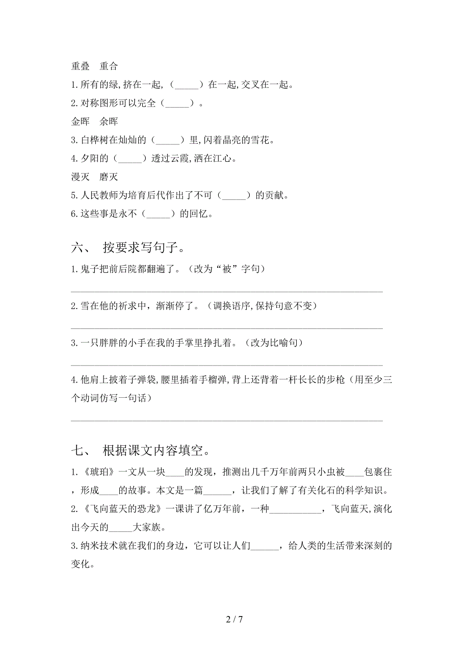 2021年语文版四年级语文上册期中考试卷及答案【1套】.doc_第2页