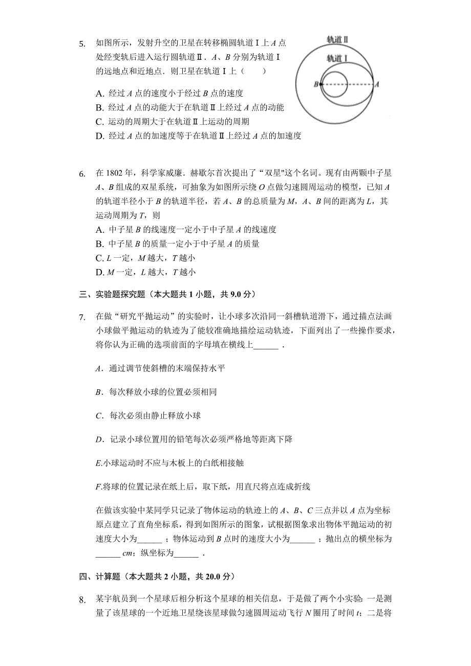 2023年安徽省六安第二中学度第一学期高三物理第六次周测物理.docx_第2页