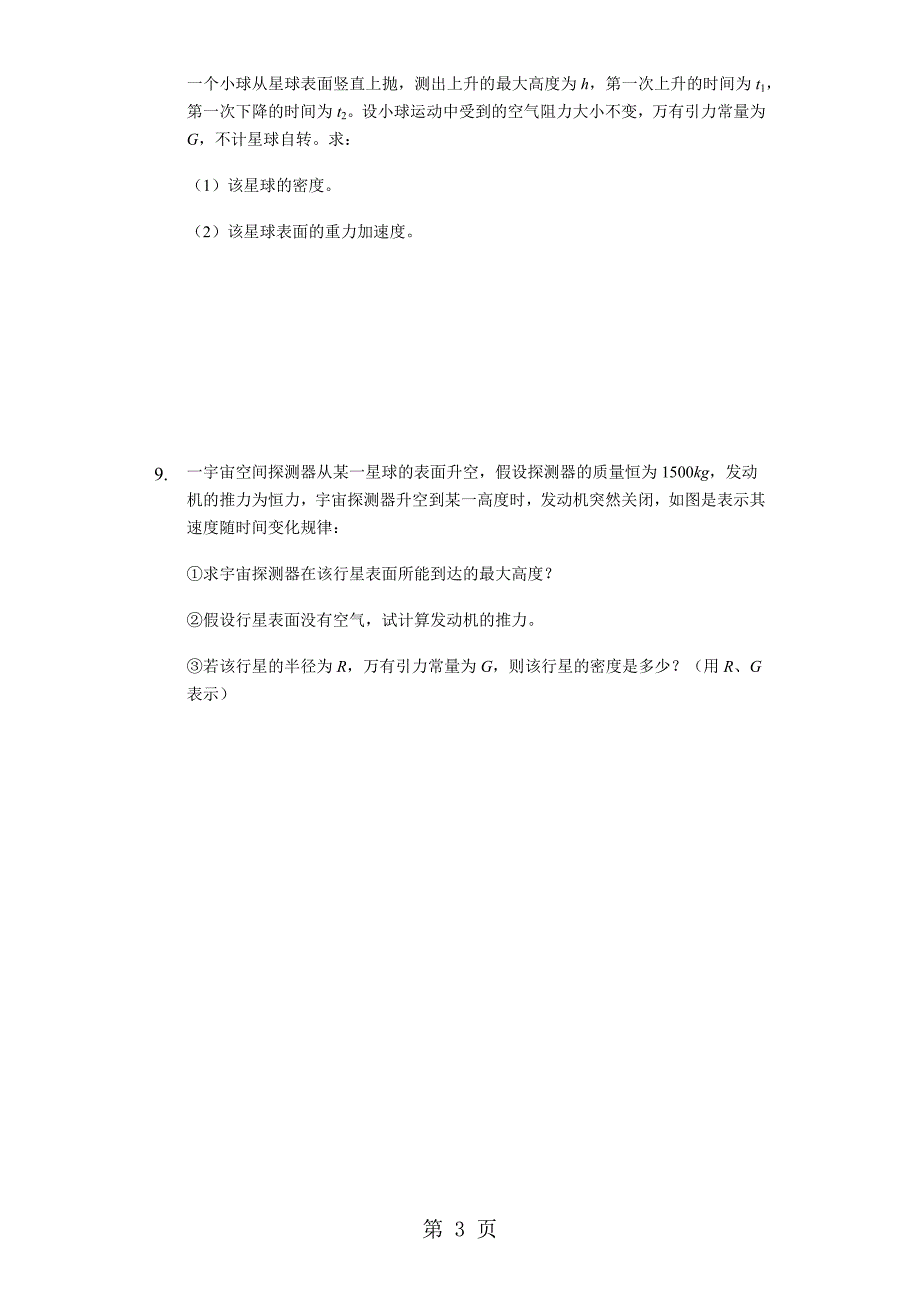 2023年安徽省六安第二中学度第一学期高三物理第六次周测物理.docx_第3页