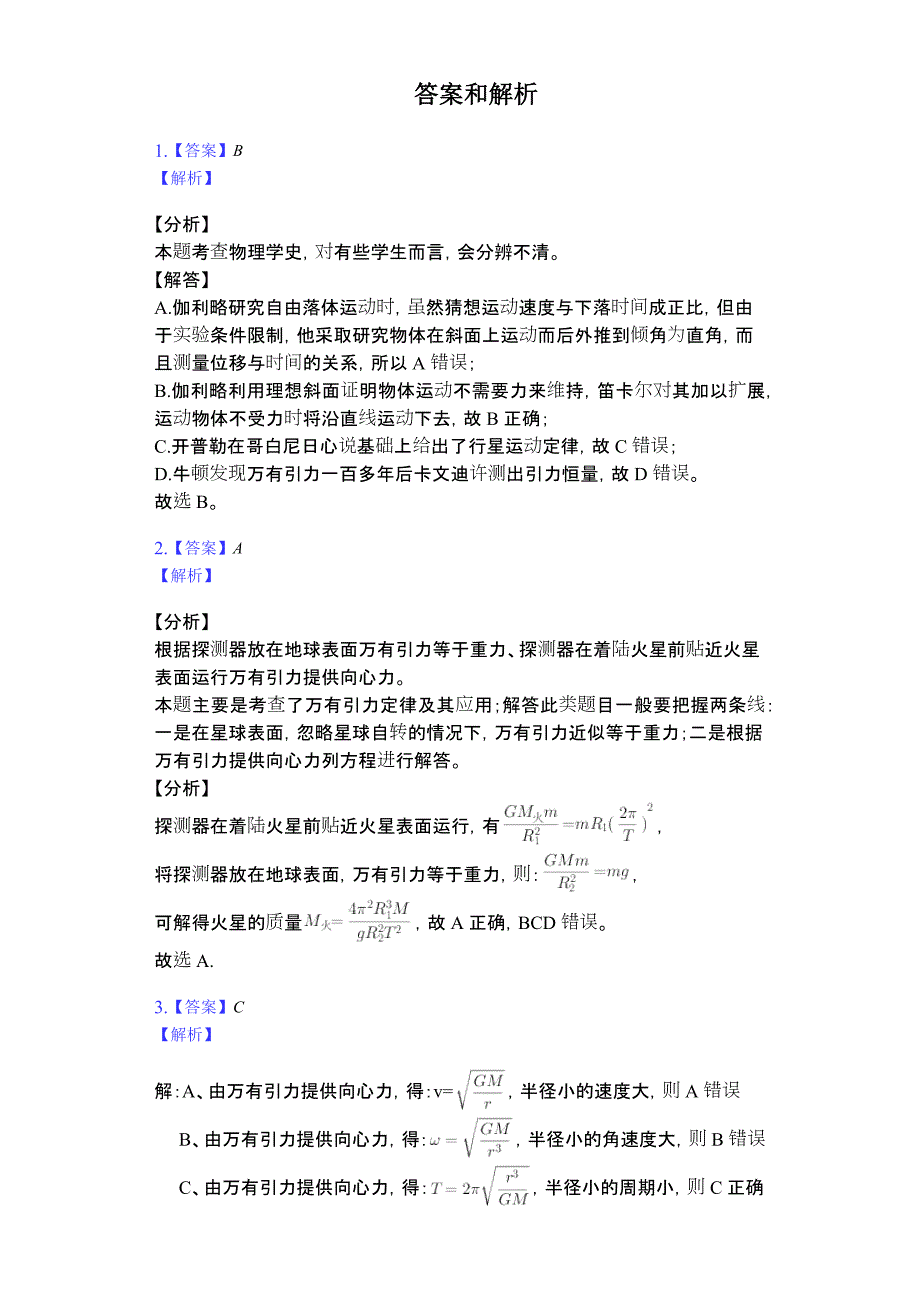 2023年安徽省六安第二中学度第一学期高三物理第六次周测物理.docx_第4页