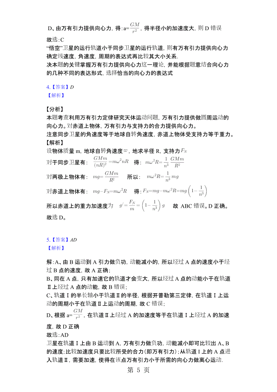 2023年安徽省六安第二中学度第一学期高三物理第六次周测物理.docx_第5页