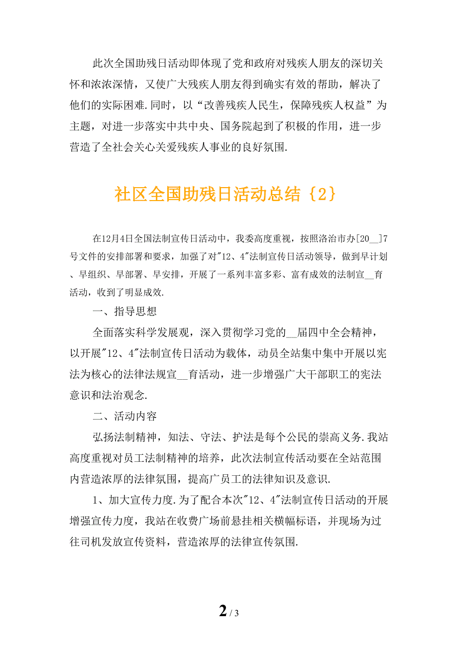 社区全国助残日活动总结_第2页