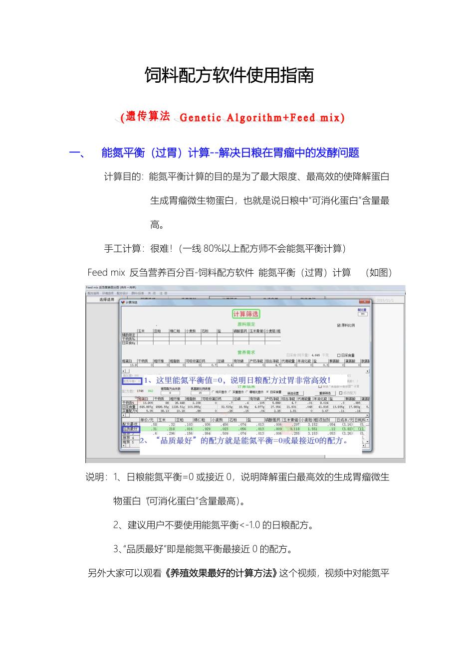 饲料配方软件使用(指南)_第1页