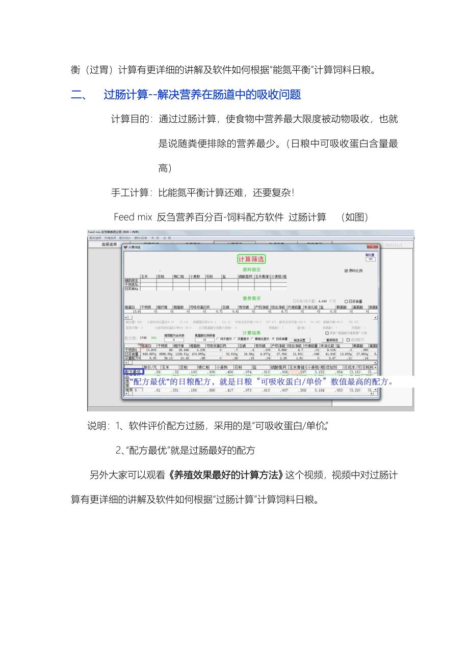 饲料配方软件使用(指南)_第2页