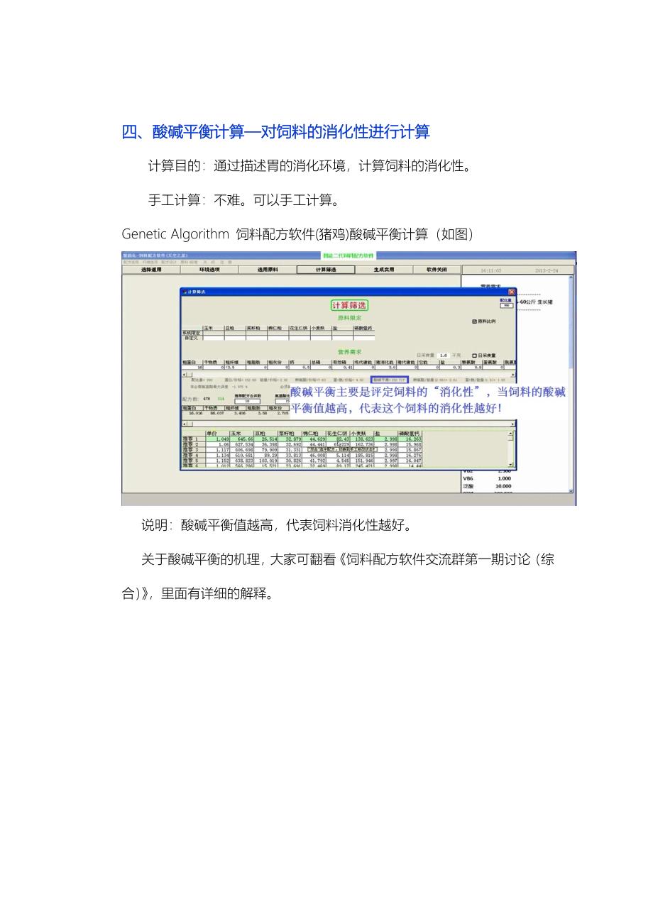 饲料配方软件使用(指南)_第4页