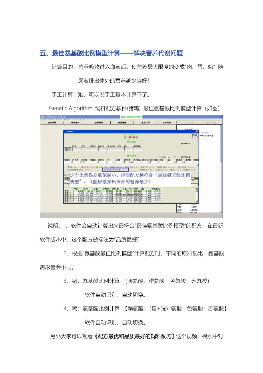 饲料配方软件使用(指南)_第5页