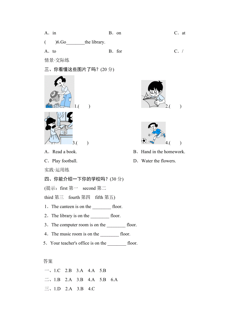 最新人教版PEP英语四年级下册第一单元测试卷及答案_第2页