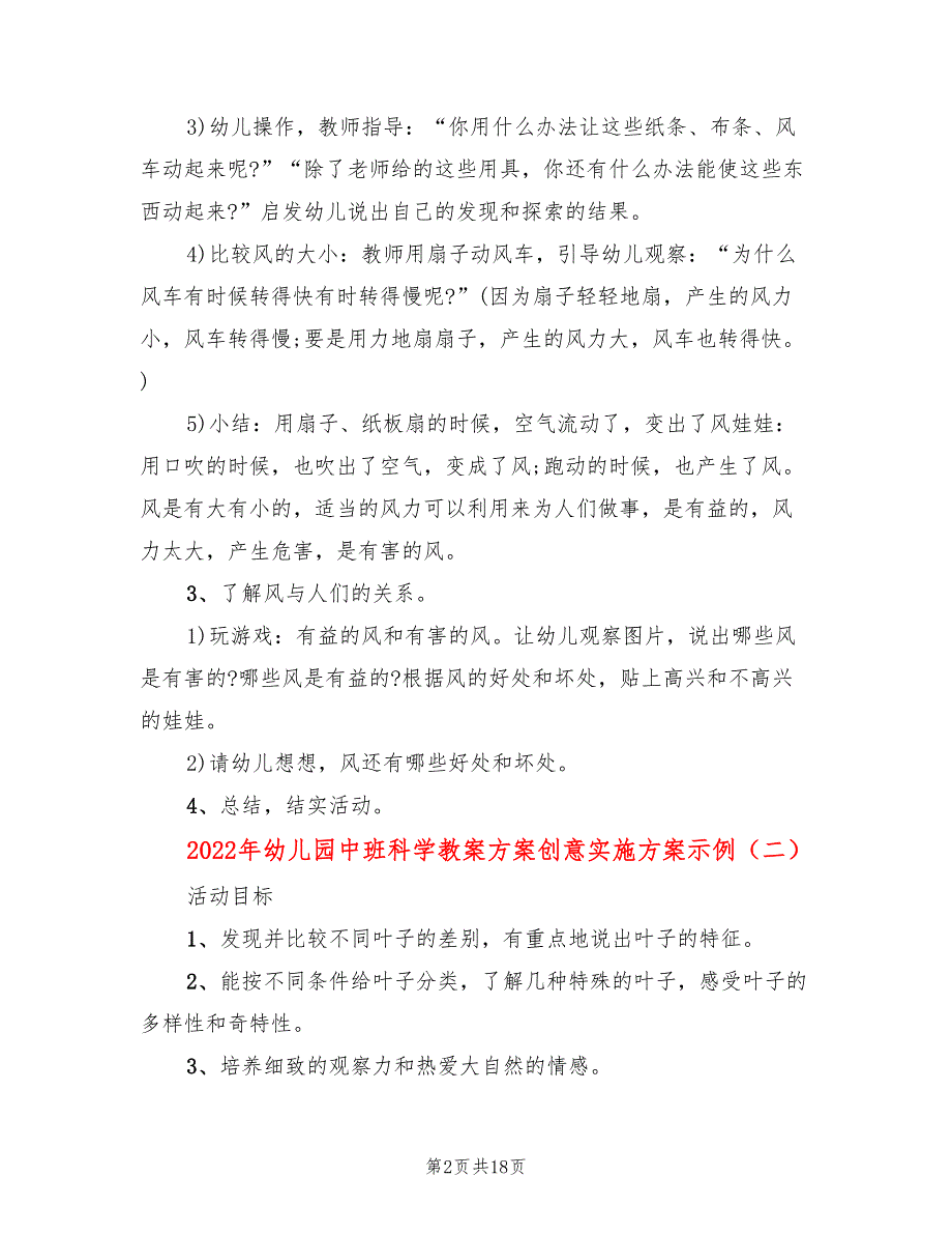 2022年幼儿园中班科学教案方案创意实施方案示例_第2页