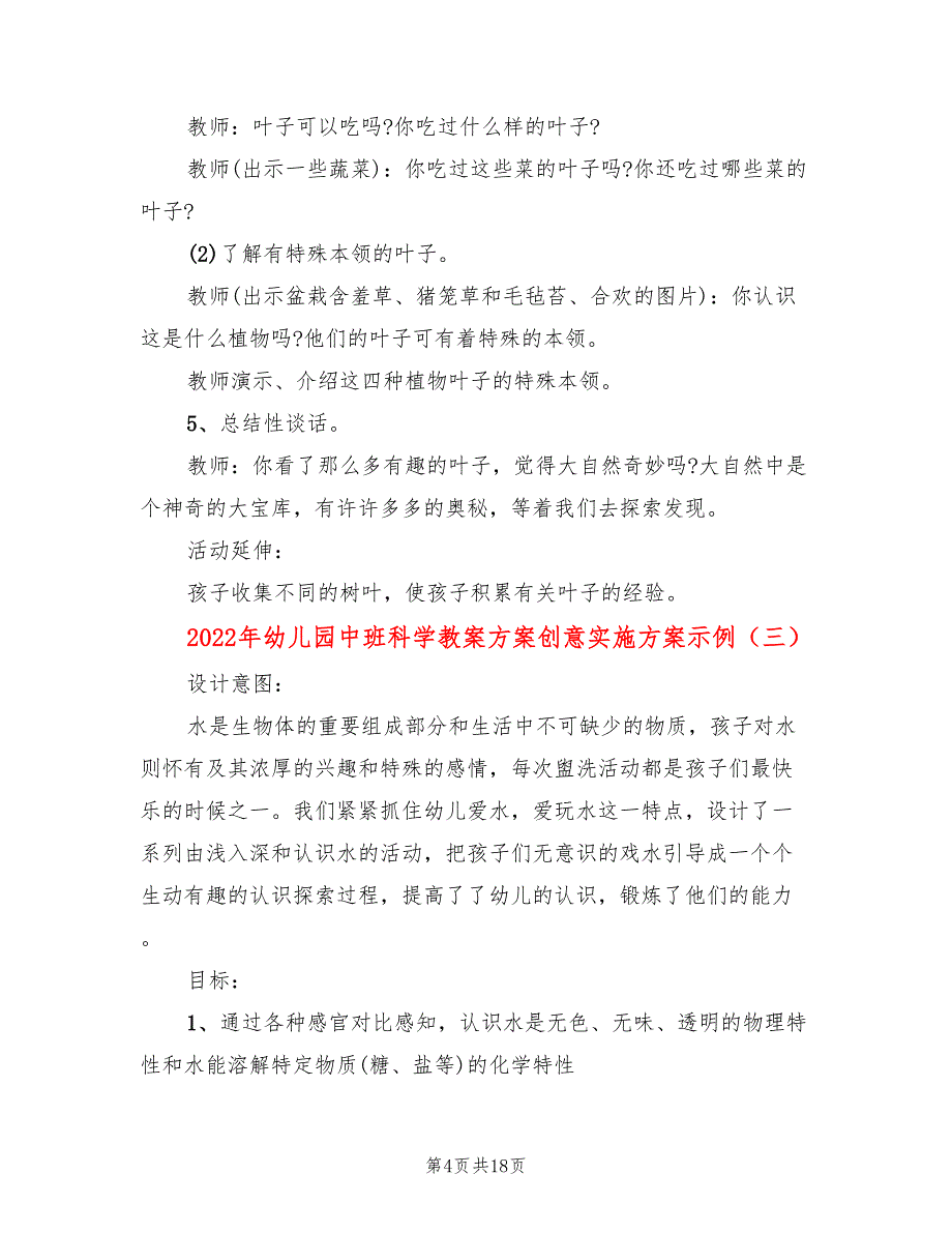 2022年幼儿园中班科学教案方案创意实施方案示例_第4页