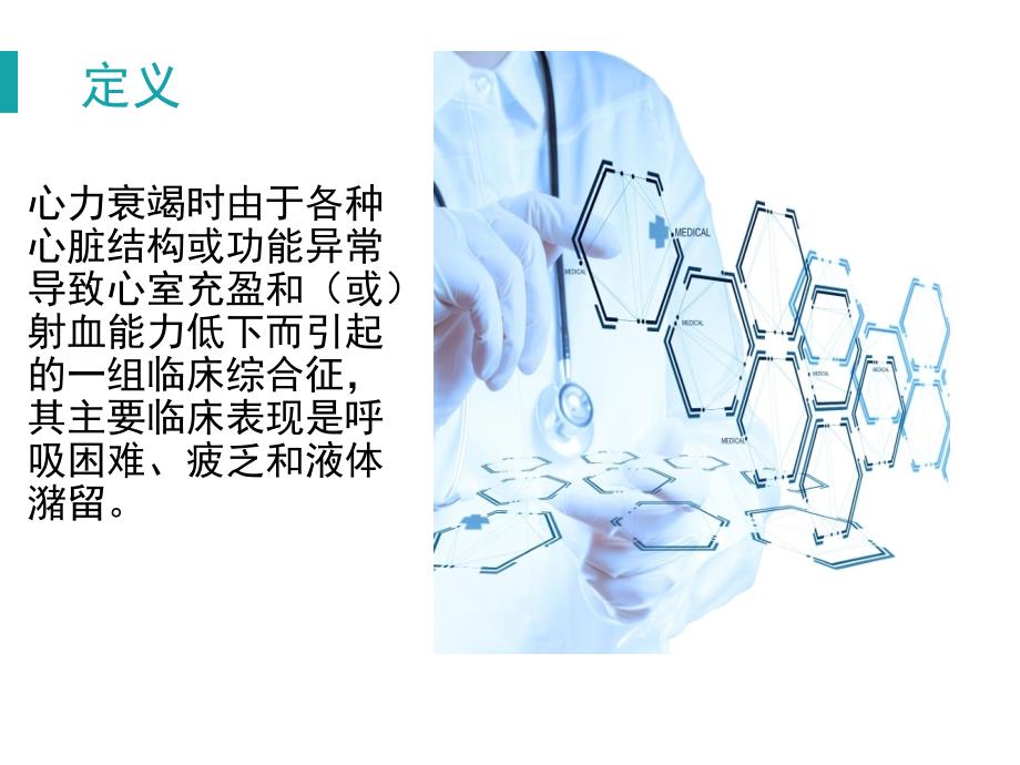 慢性心力衰竭护理查房_第2页