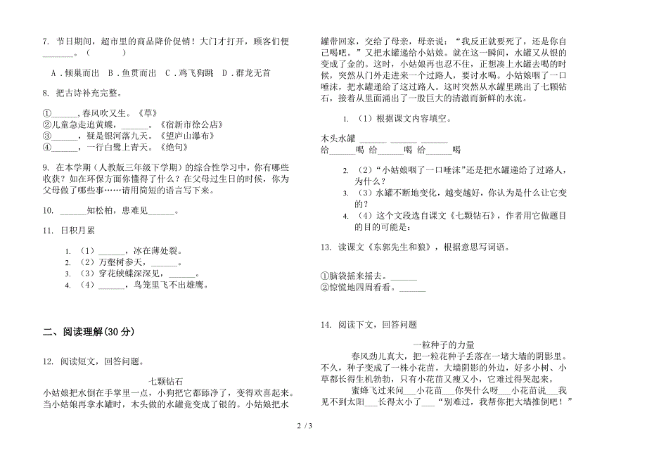 北师大版三年级下册语文混合考点期末试卷.docx_第2页