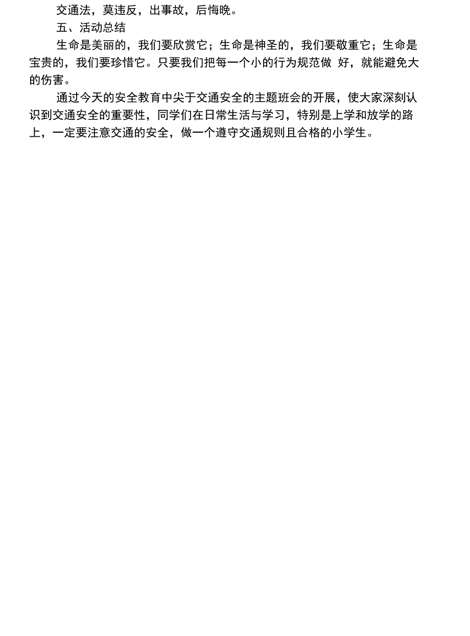 交通安全活动方案_第4页