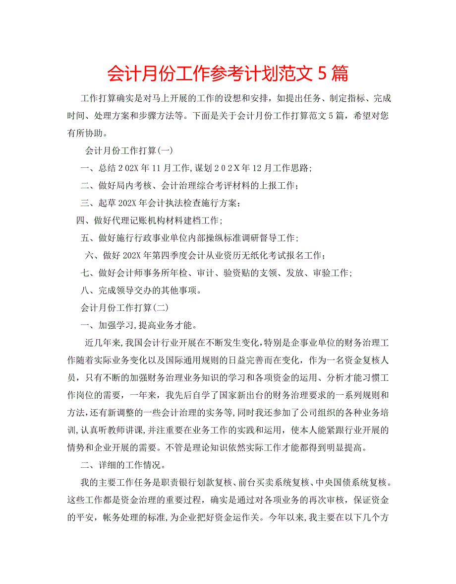 会计月份工作计划范文5篇_第1页