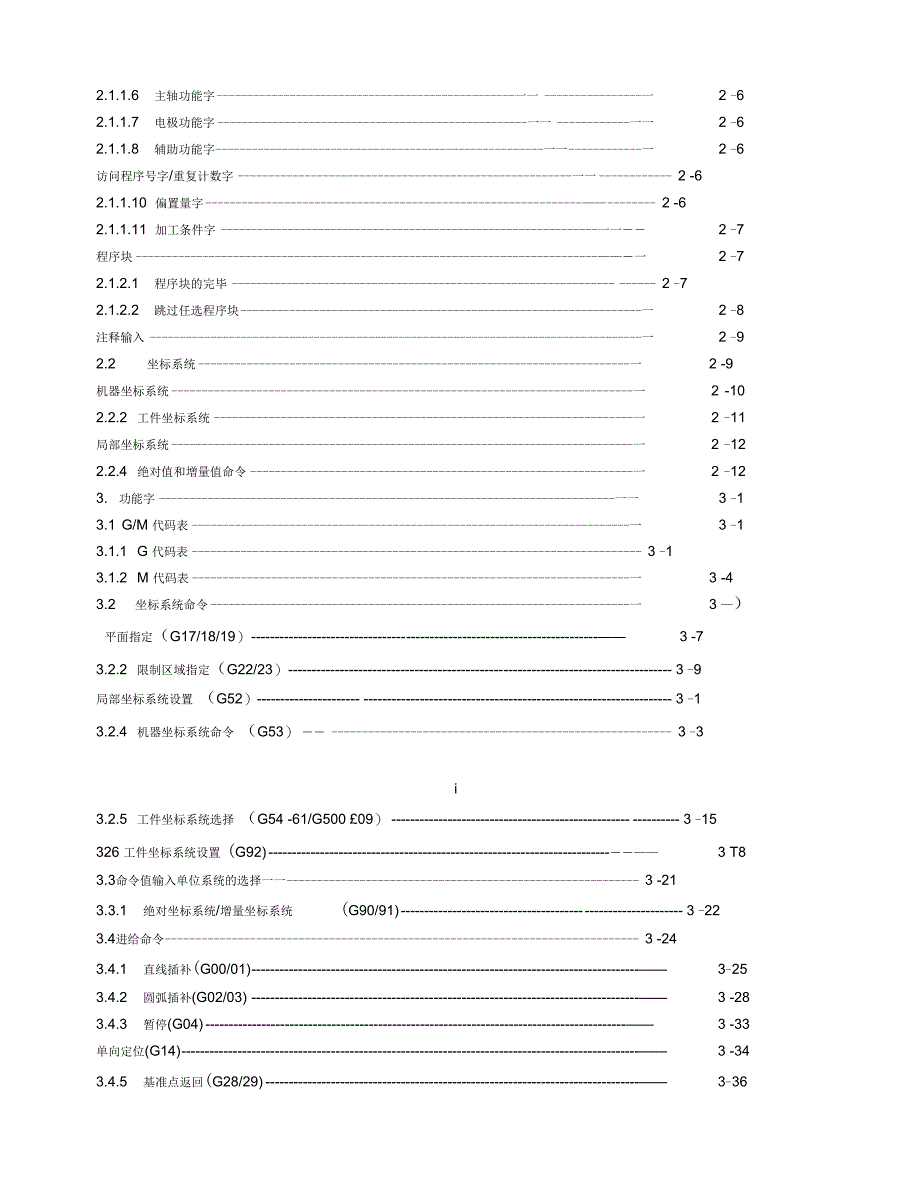 牧野火花机编程手册簿_第4页