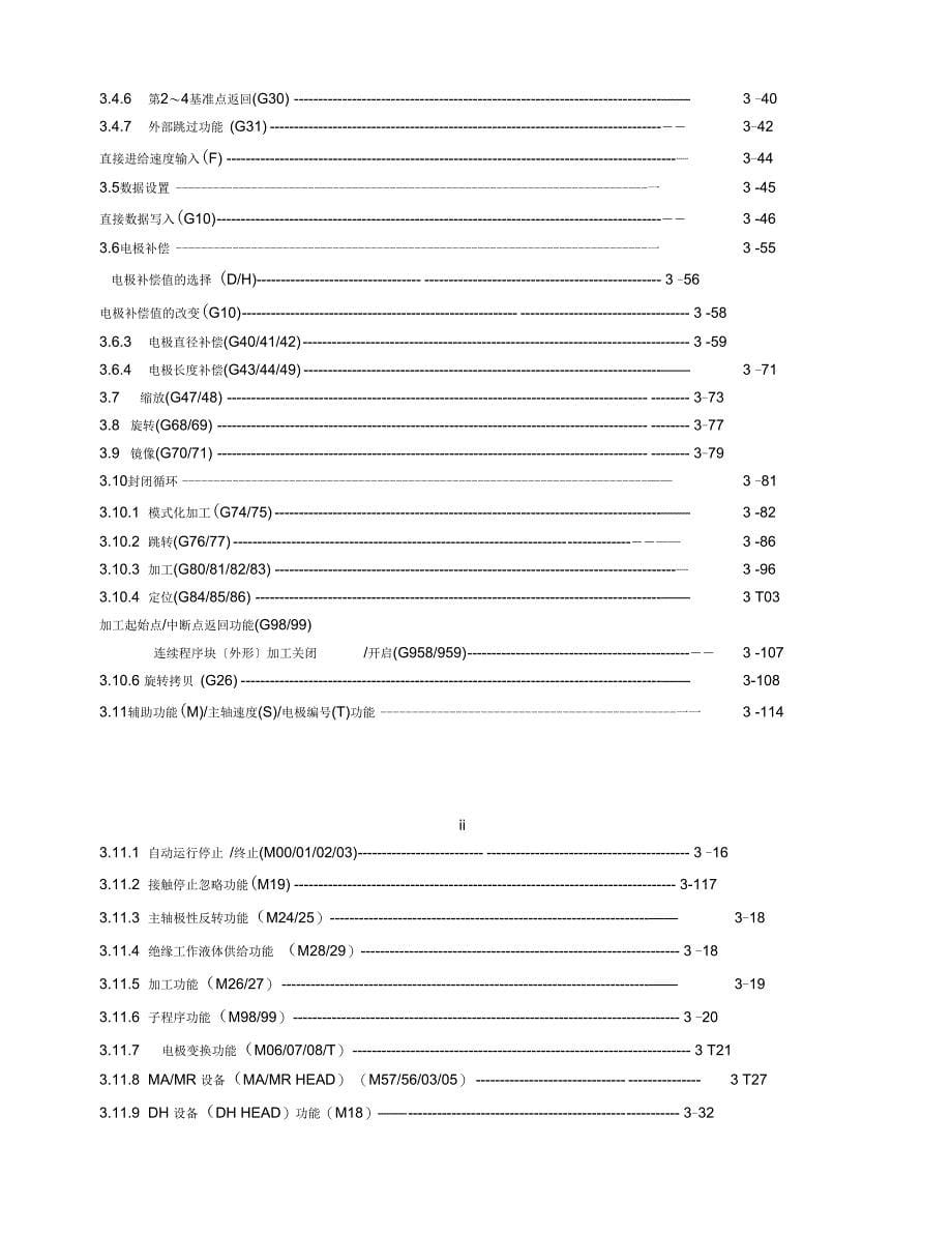 牧野火花机编程手册簿_第5页