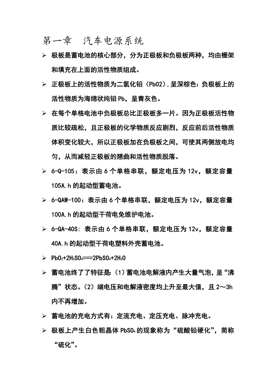 第一章 汽车电源系统_第1页