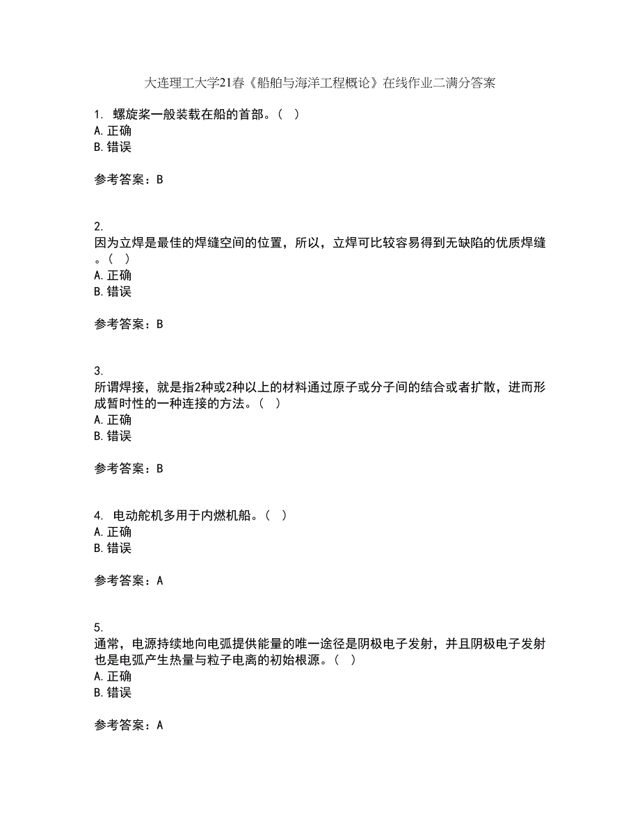 大连理工大学21春《船舶与海洋工程概论》在线作业二满分答案_80_第1页