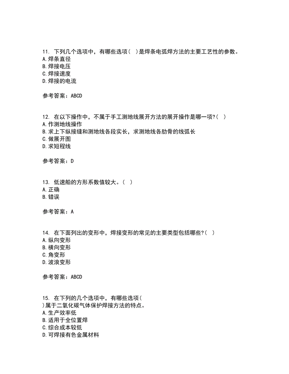 大连理工大学21春《船舶与海洋工程概论》在线作业二满分答案_80_第3页