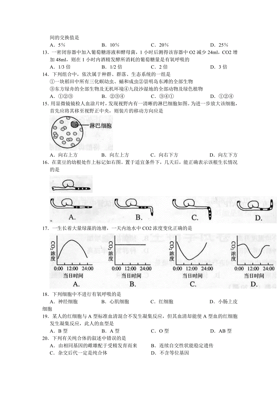 高考生物试题及答案上海卷_第2页