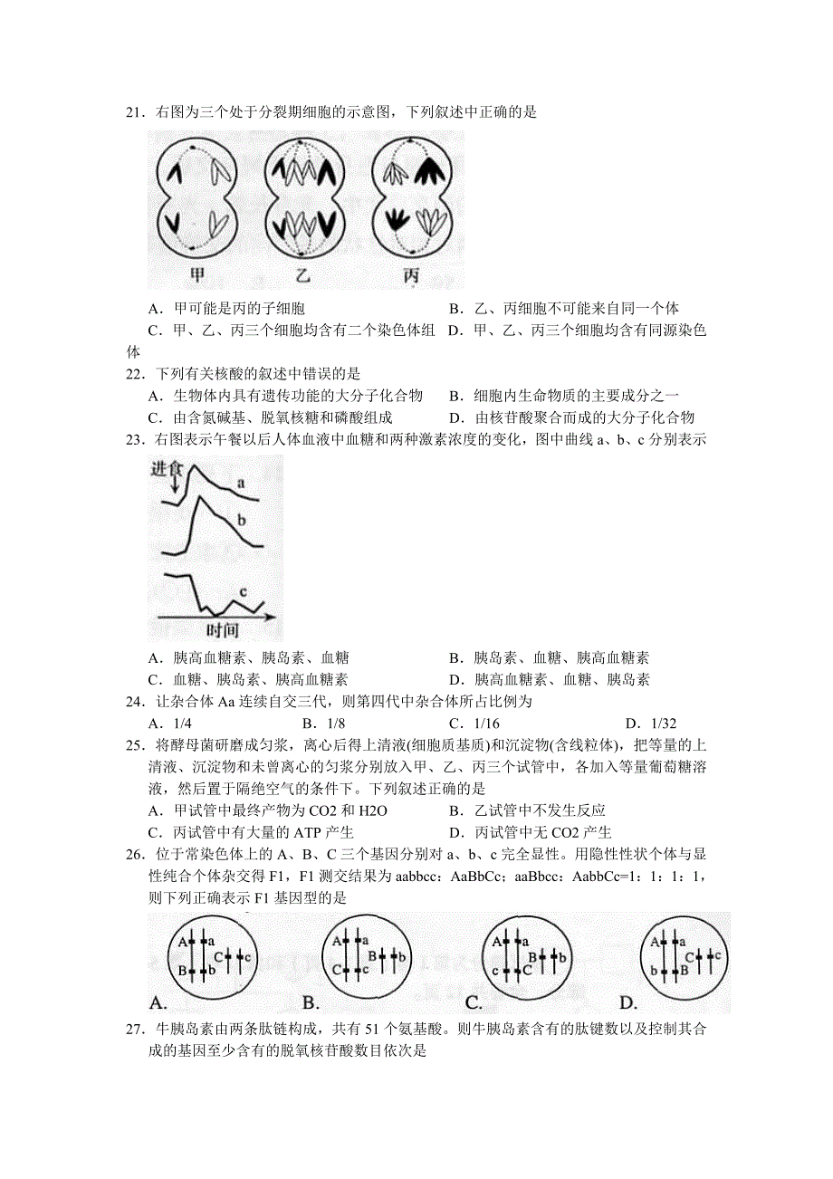 高考生物试题及答案上海卷_第3页