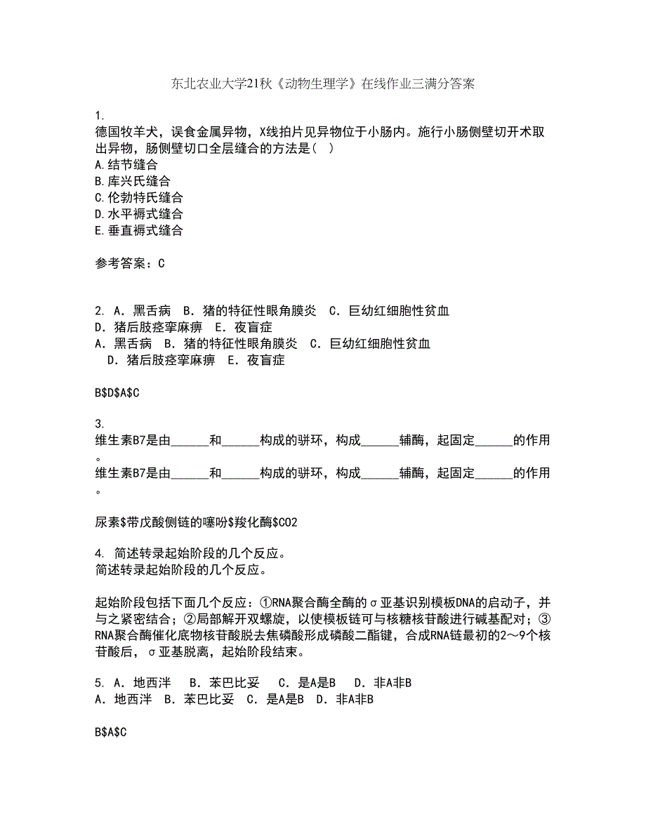 东北农业大学21秋《动物生理学》在线作业三满分答案47_第1页