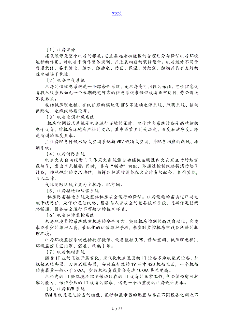 机房建设实用实用标准_第4页