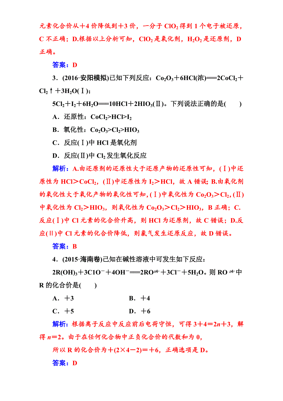 【新教材】高考化学二轮专题复习检测专题一第4讲氧化还原反应 含解析_第2页