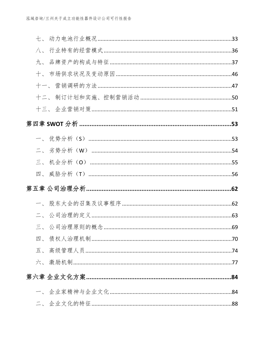 兰州关于成立功能性器件设计公司可行性报告（参考范文）_第2页