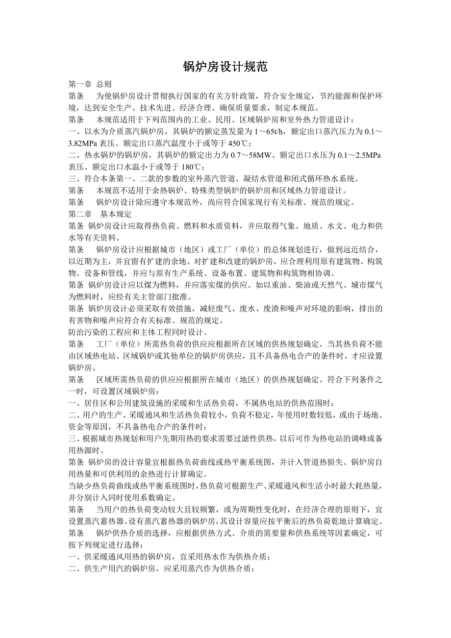 锅炉房设计规范_第1页