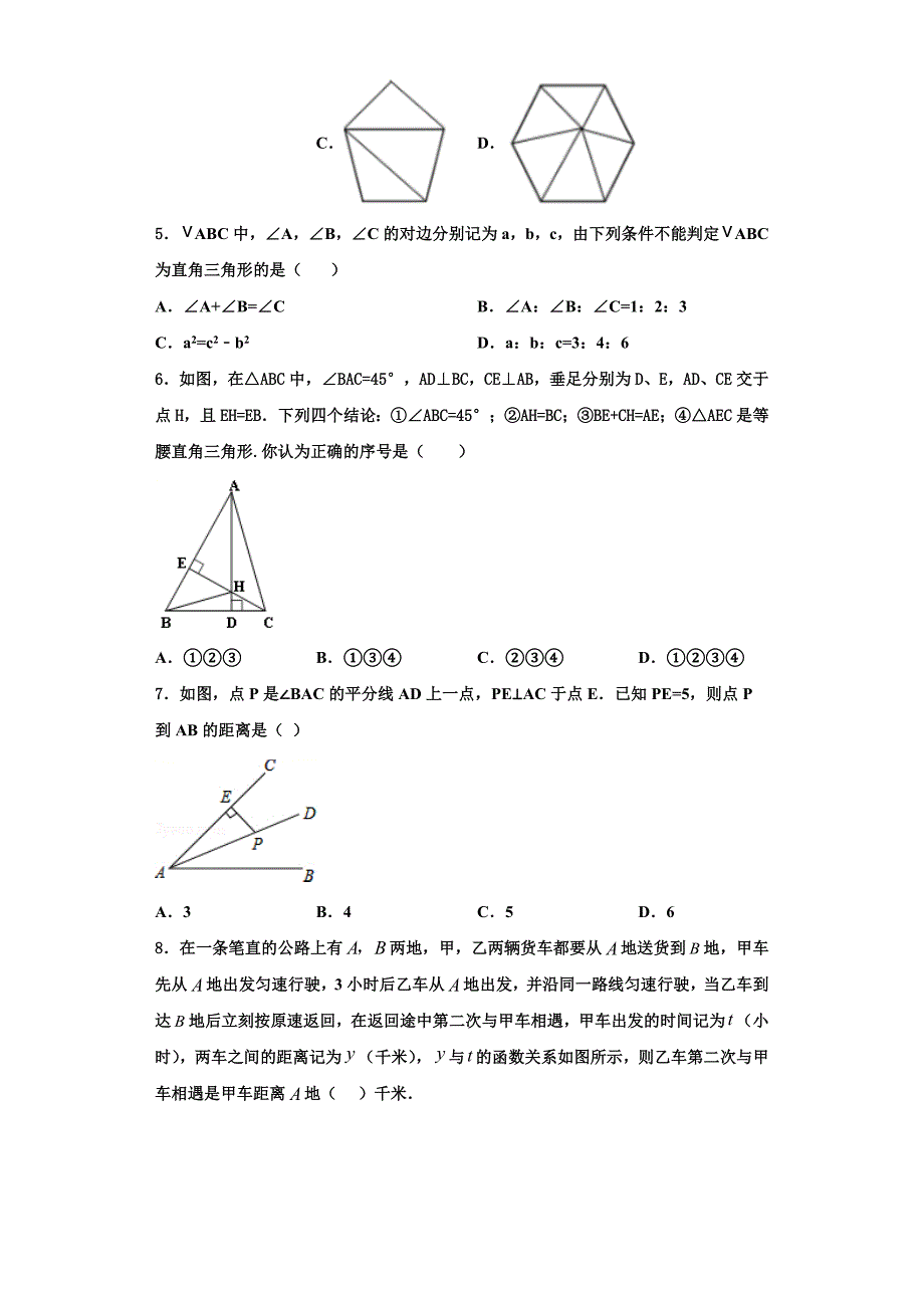 2023学年重庆市江津区名校数学八年级第一学期期末教学质量检测模拟试题含解析.doc_第2页