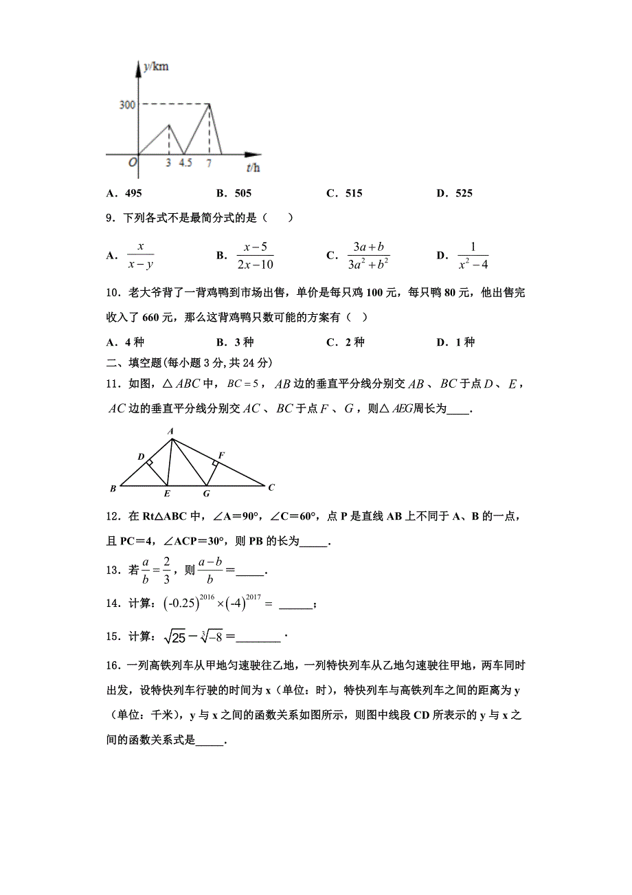 2023学年重庆市江津区名校数学八年级第一学期期末教学质量检测模拟试题含解析.doc_第3页