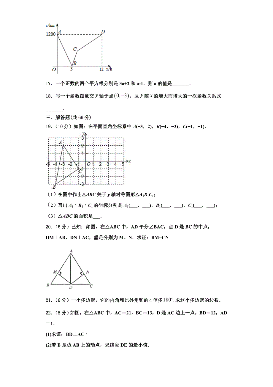 2023学年重庆市江津区名校数学八年级第一学期期末教学质量检测模拟试题含解析.doc_第4页