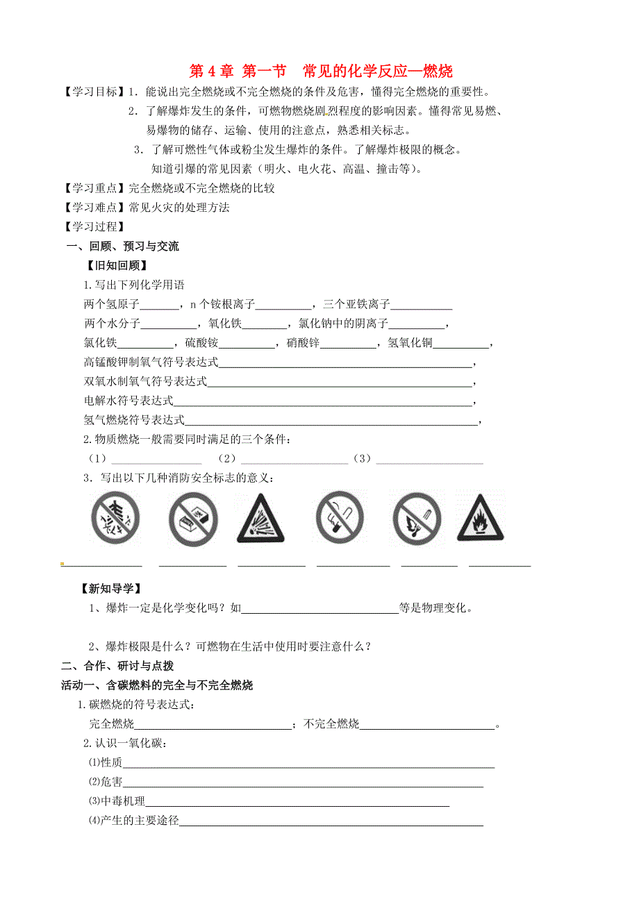 江苏省高邮市车逻镇初级中学九年级化学全册4.1常见的化学反应燃烧学案无答案新版沪教版_第1页