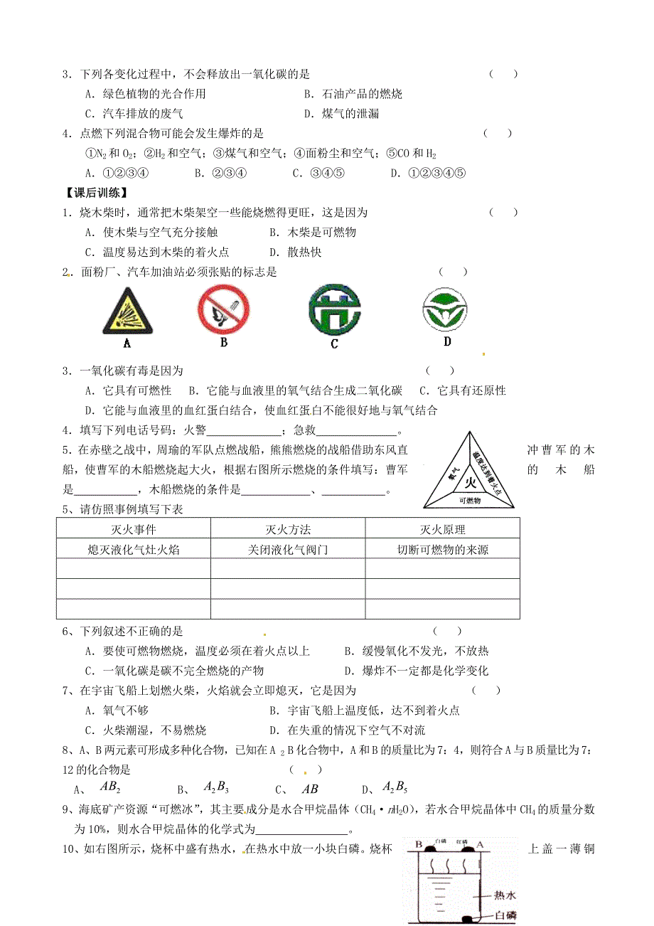 江苏省高邮市车逻镇初级中学九年级化学全册4.1常见的化学反应燃烧学案无答案新版沪教版_第3页