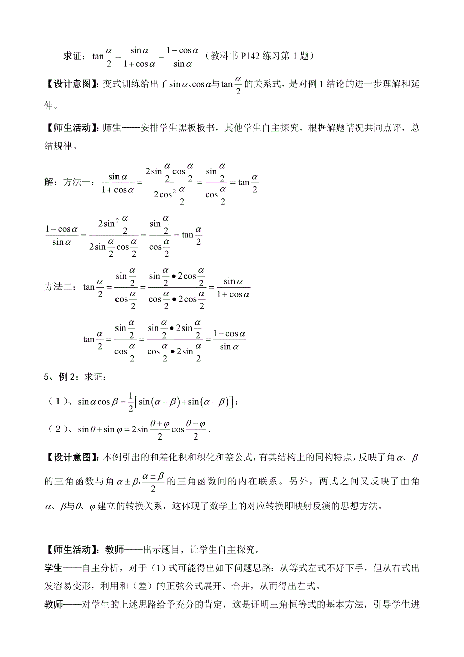 简单的三角恒等变换—教案_第4页