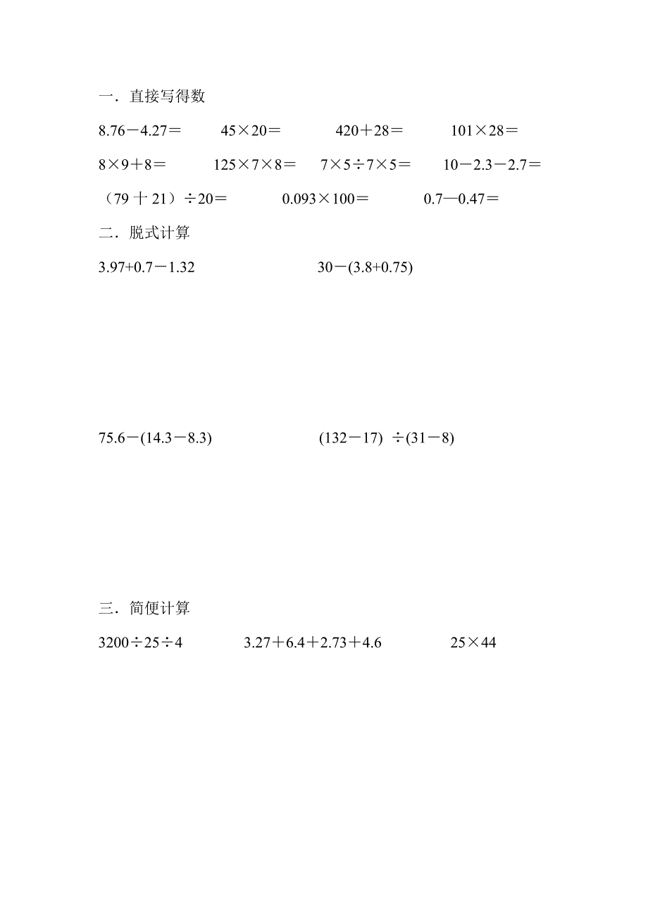 四年级下册计算题.doc_第3页